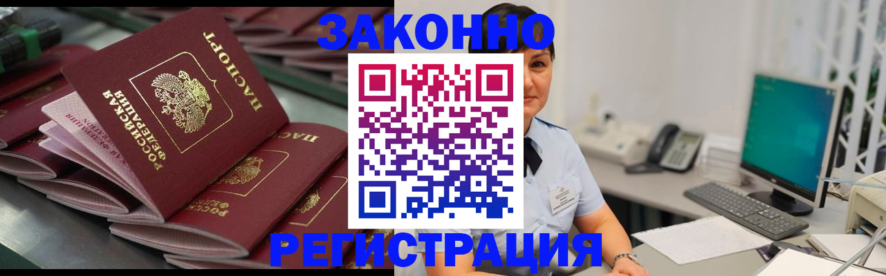 прописка для работы в Калаче-на-Дону